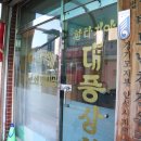 대풍상회 이미지