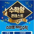 해법수학호평동원점