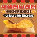 눈높이러닝센터 | ★눈높이 새샘러닝센터 맛있는 붕어빵데이 후기 :)
