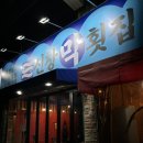 신창막횟집