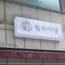 청주떡집떡미당 이미지