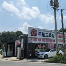 부농도축장정육식당