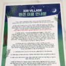 339빌리지태안안면도독채펜션 이미지