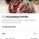 가장맛있는족발 송탄점 이미지