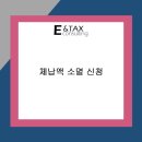 이앤택스컨설팅