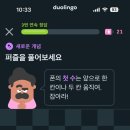 체스 기초과정 | 듀오링고 체스 레슨 후기