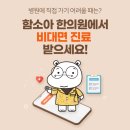 파주함소아한의원
