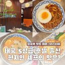 당곡역 1번 출구 | 당곡역 맛집 태국현지셰프의 맛 레몬그라스타이 솔직 후기