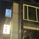 참좋은인연 | 부산 전포 혼술바, 새로운 인연과 함께하기 좋은 또똣 후기