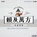 賴及萬方 이미지