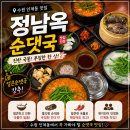 경기도 수원시 권선구 권광로110번길 3 (권선동) | 수원시청 맛집 정남옥 수원시청점｜수원시청역 맛집·권선동 맛집 순대국 추천