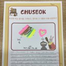 Sweet english(초등 저학년) | 사바나 같은 엄마의 시야로! 경험이 만든 아이들의 역량, 추석 영어 워크시트 우수작 공개! ✨