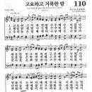 새찬송가 110장 - 고요하고 거룩한 밤 이미지