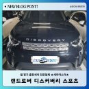 광명 출장세차 랜드로버 디스커버리 스포츠 / 메르세데스-벤츠 EQE 완료했습니다.
