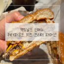 맥도날드 쿼터파운더 치즈 크리미 파마산 시식회 후기