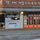 동네갈비 이미지