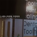 송도이안치과의원 이미지