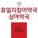 세기약국 이미지