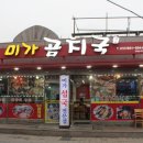 곰치집 이미지
