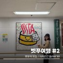 벳푸역 맛집, 벳푸역 짐맡기는법, 버스타고 벳푸 지옥온천(우미지옥, 대머리스님지옥, 귀산지옥) 가기!!