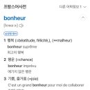 보눼르 이미지