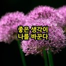 좋은생각