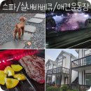 놀멍애견펜션 이미지