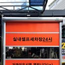 스피드 손세차장 이미지