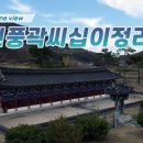 현풍곽씨십이정려각 이미지