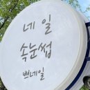 쁘네일 이미지