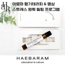 온라인 심리 검사와 식물 테라피로 행복한 나 찾기 | 아로마 테라피 &amp; 명상, 향기테라피 스트레스 완화 힐링 기업 프로그램
