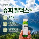 만덕2로 | 유니베라 창립50주년 장건강 피부건강 면역력증진에 도움되는 슈퍼겔맥스 효능 섭취후기