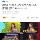 임보라 "스윙스 고백 3번 거절..결혼생각은 없어" 이미지