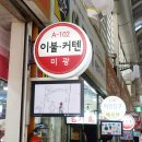 미광커텐