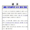 세대 식기세척기 누수 방지 안내 이미지