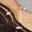 광림제재소 이미지