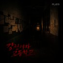 11620-22-95-1 | [ #95 ] 플레이33 대전점, “강천여자고등학교” 테마 체험 후기 / 와 이거 서울에 있었으면 대박쳤겠다