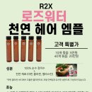 로즈헤어테라피