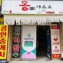몽마르죠 - 강서구 대저로 275 | 몽마르죠