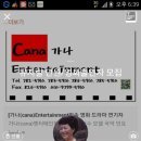 가나엔터테인먼트 Daum카페