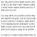 선릉역 사고 비판에…배달원 “교통법규 위반은 암묵적 동의” 이미지