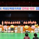 여성단체 화합한마당행사 이미지