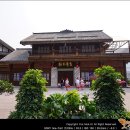 [19-05] 20180316~20180321 중국 귀주성 & 쓰촨성의 다시 가고픈 여행후기 [토성고진(土城古镇)- 18방 역사관, 전망대(주간), 옛거리, 청기와객잔] 이미지