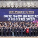 벤처기업협회대구경북지회 이미지