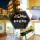 용두암캐빈 이미지