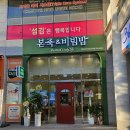 본죽 전주효자휴먼시아점 | 든든한 전주 효자동 비빔밥! 정갈한 한 끼 전주 효자동 죽집 [전주 본죽]