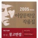 소설 &lt;몽고반점&gt;에서 만나는 우리 시대의 자화상 이미지