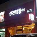 양덕분식 이미지