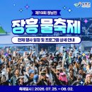 장흥 | 2026 정남진 장흥 물 축제 후기｜저녁 방문 꿀팁부터 준비물, 꼭 참여해야 할 프로그램까지