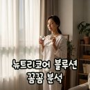 블루션 | 뉴트리코어 블루션 효과와 성분, 부작용까지 꼼꼼하게 따져본 솔직 후기
